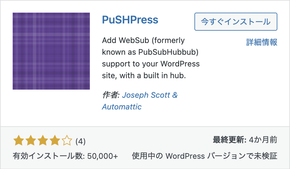 PuSHPressのプラグインをインストール
