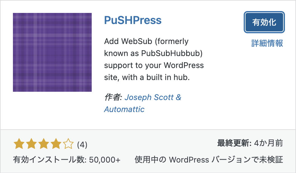 PuSHPressのプラグイン有効化前